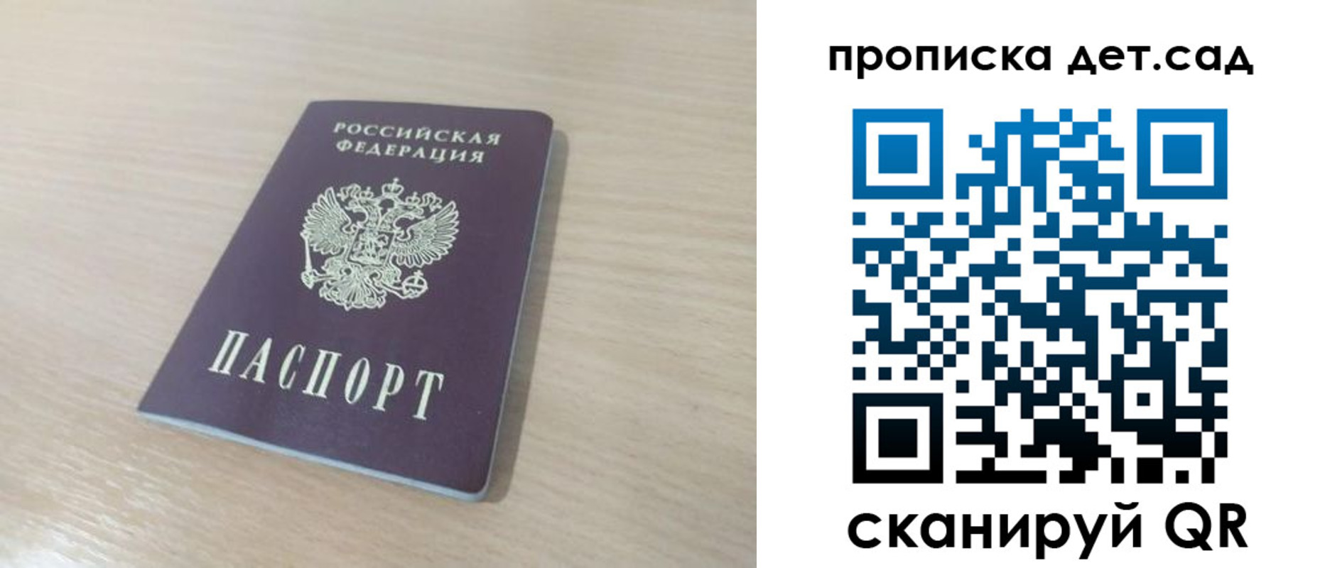 прописка для работы в Чите
