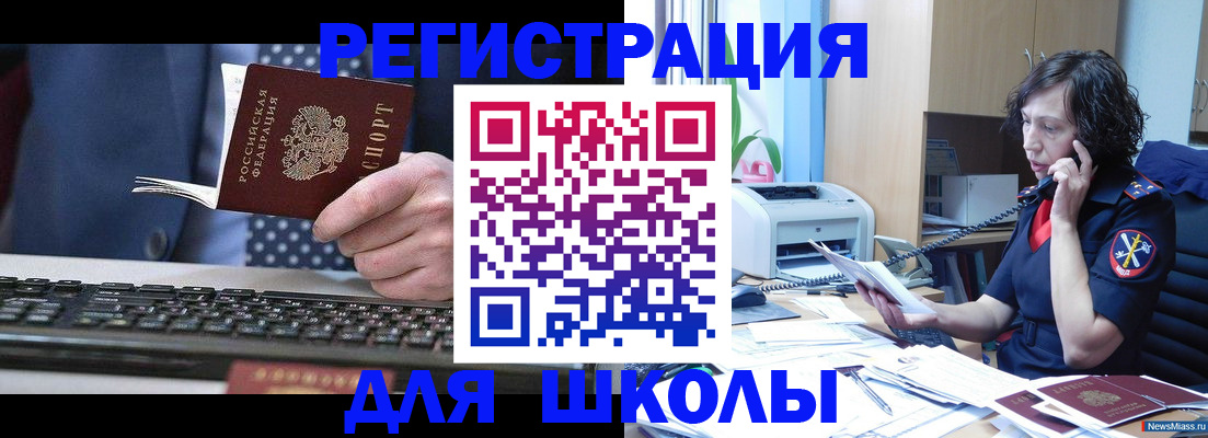 временная регистрация 2025 в Чите