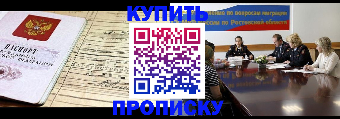 временная регистрация надежно в Чите